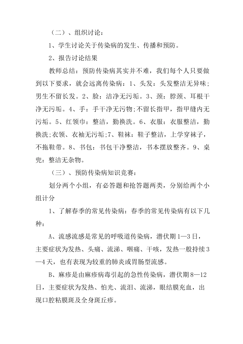 预防疾病班会教案_第2页