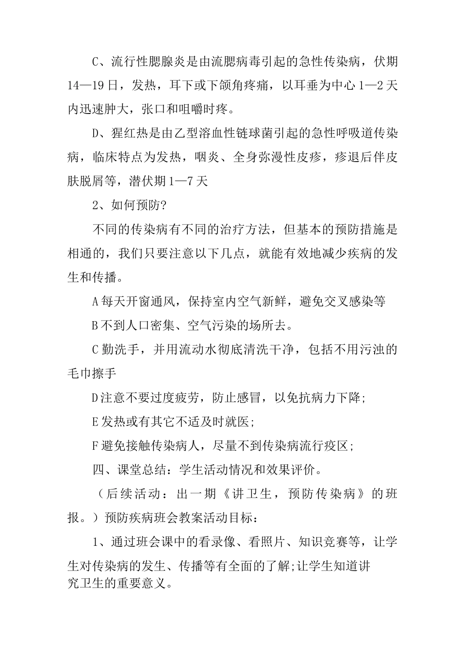 预防疾病班会教案_第3页