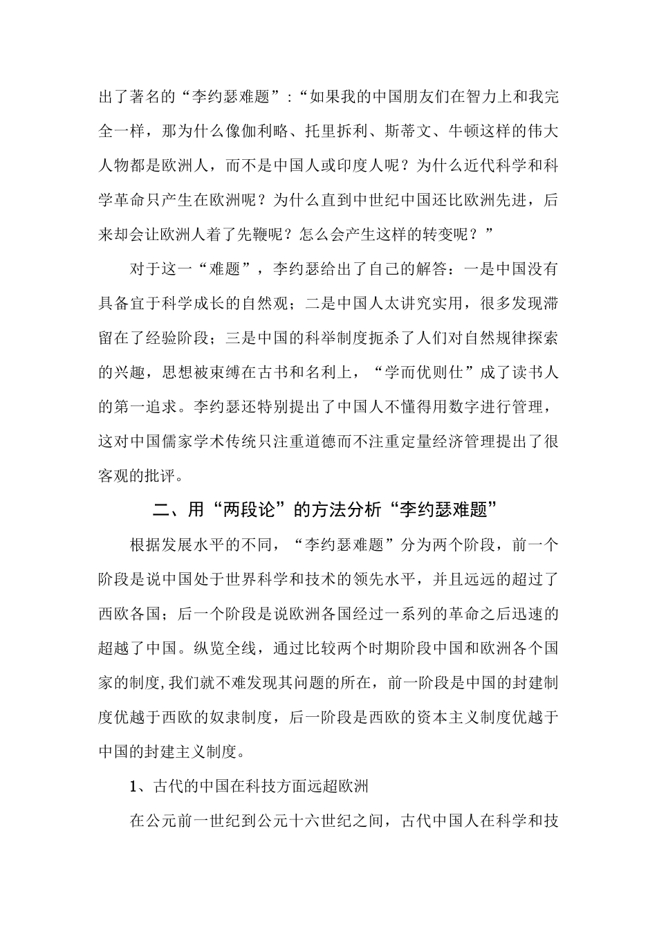 李约瑟难题的再思考_第2页