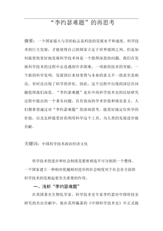 李约瑟难题的再思考