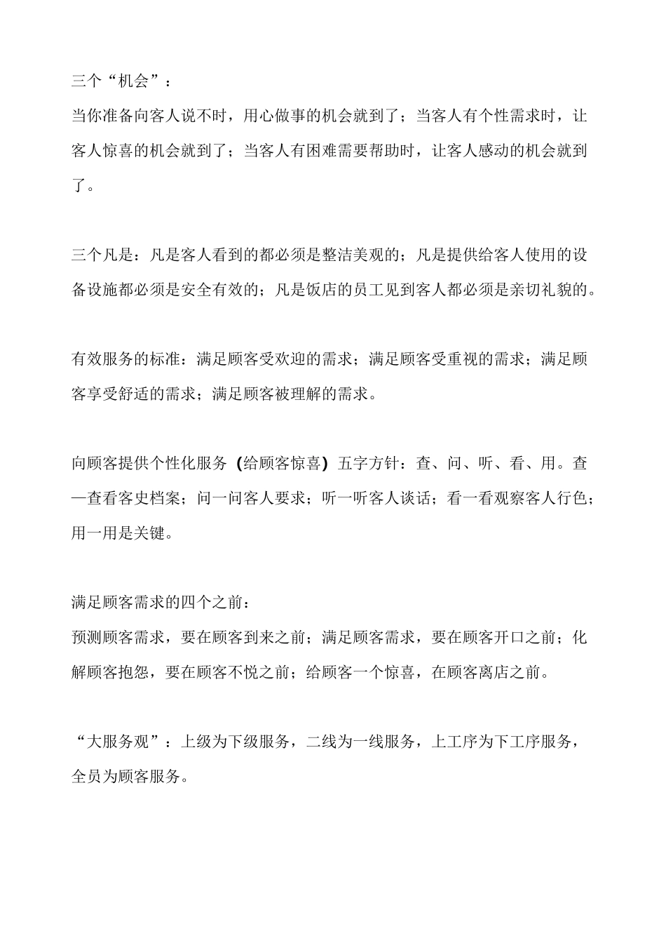 酒店管理服务理念文化墙_第1页