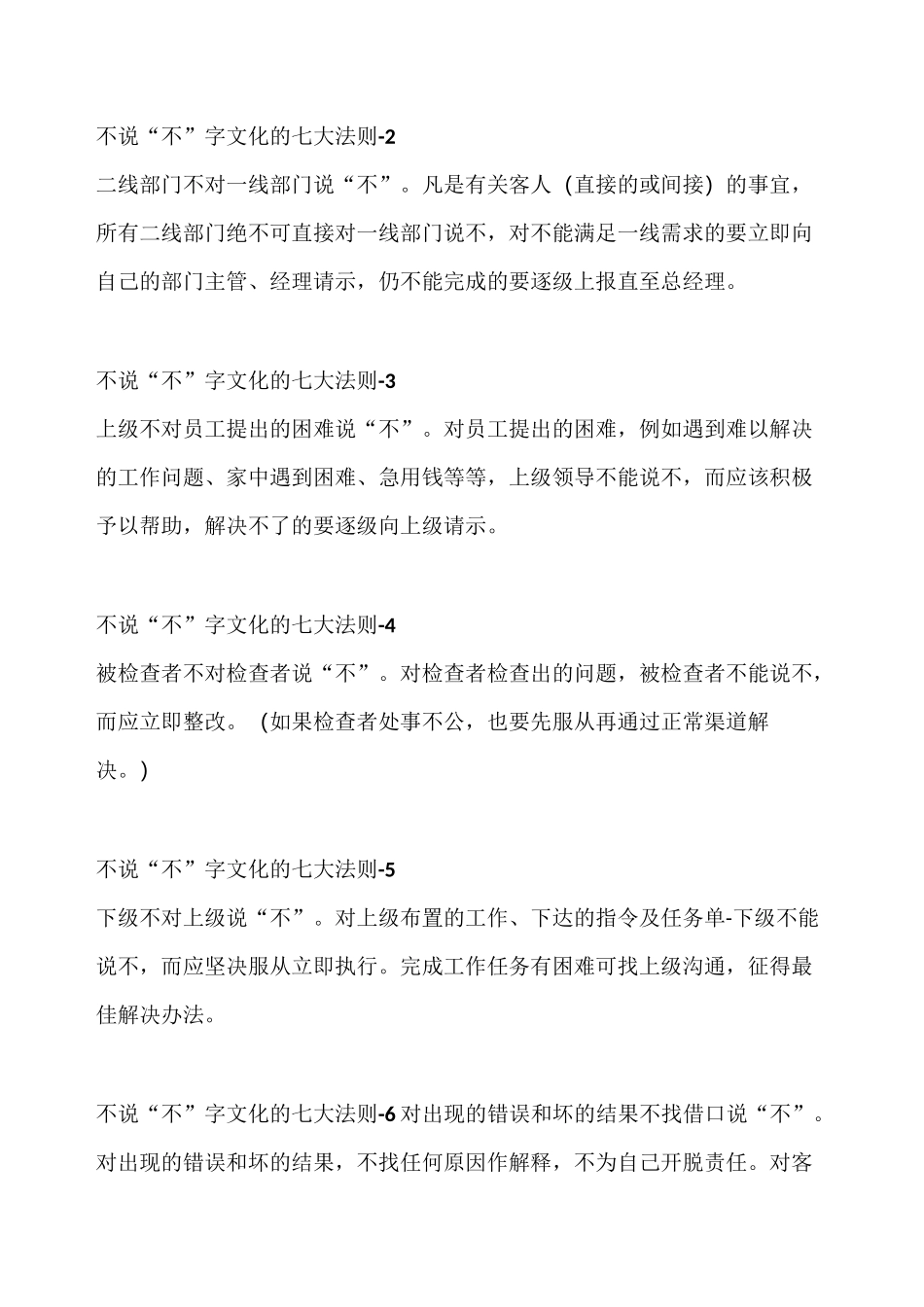 酒店管理服务理念文化墙_第3页