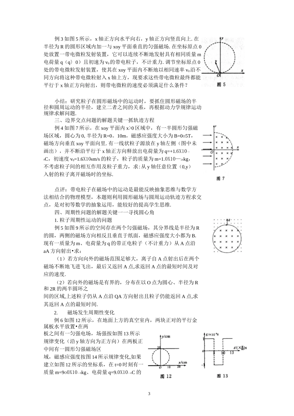 圆形磁场中的几个典型问题_第3页