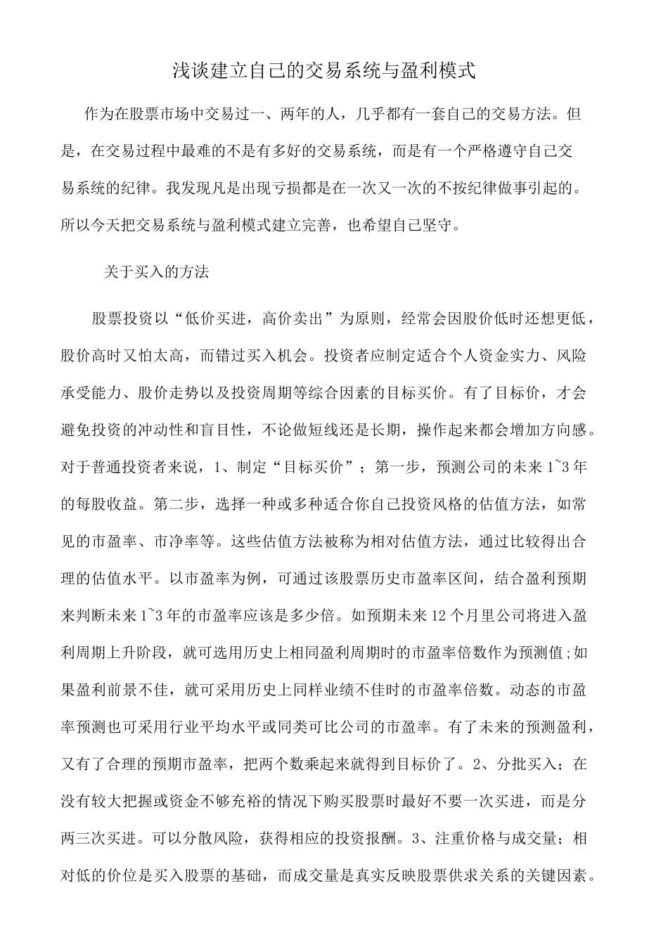 建立自己的交易系统和盈利模式图文稿_第2页