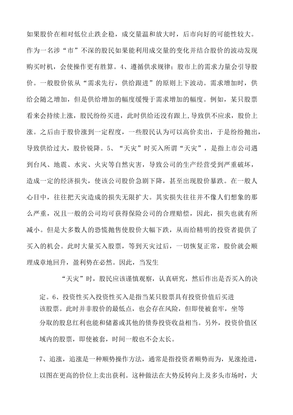 建立自己的交易系统和盈利模式图文稿_第3页