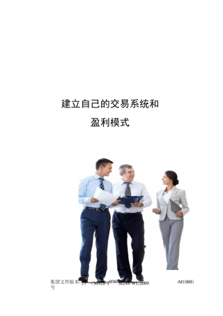 建立自己的交易系统和盈利模式图文稿