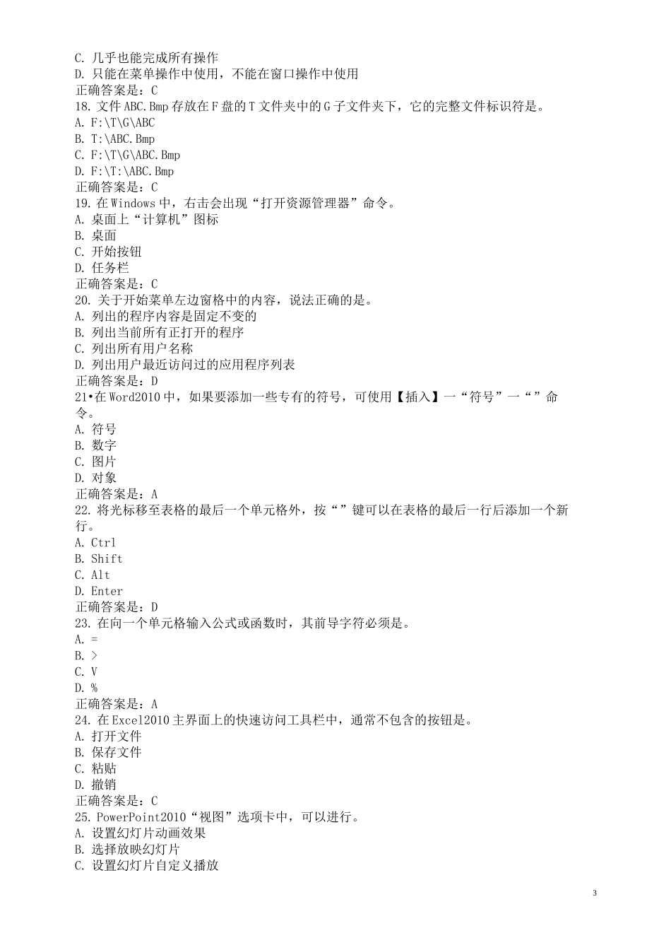 计算机试卷3 奥鹏计算机统考_第3页