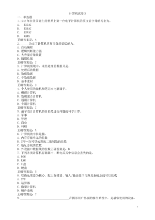 计算机试卷3 奥鹏计算机统考