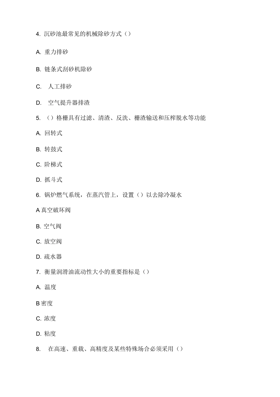 昆明污水处理厂笔试题_第2页