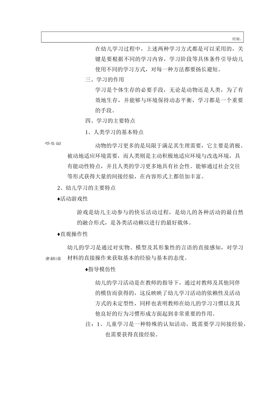 第四章  学习与幼儿身心发展_第3页