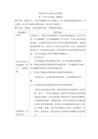 第四章  学习与幼儿身心发展