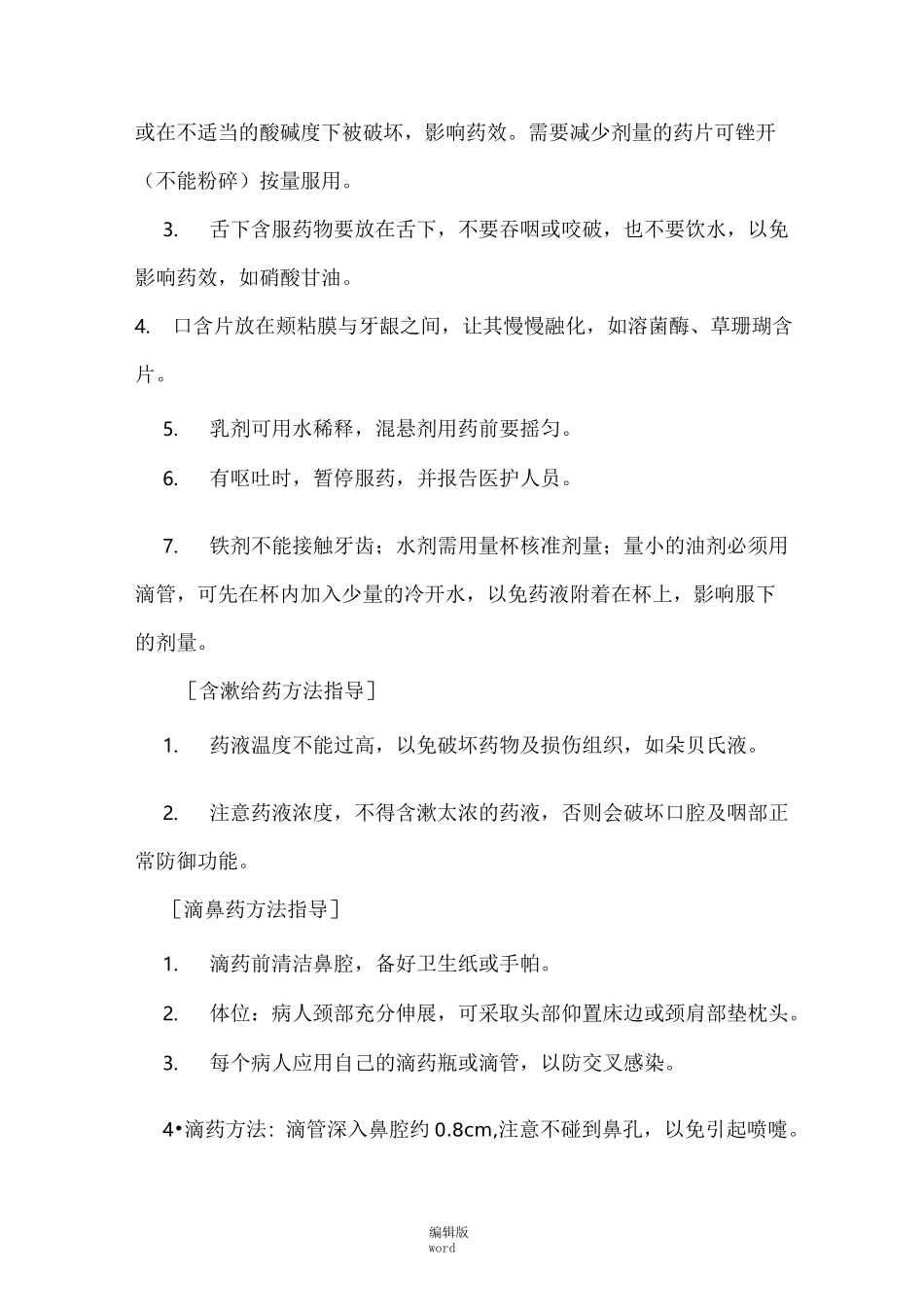 合理用药知识的宣教最新版本_第2页