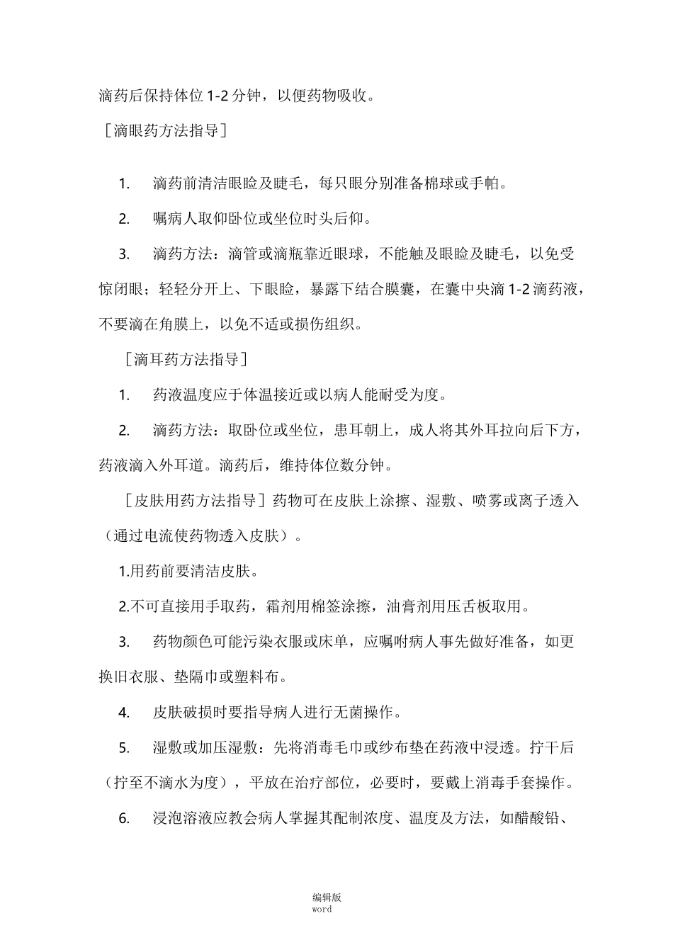 合理用药知识的宣教最新版本_第3页