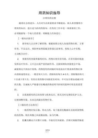 合理用药知识的宣教最新版本