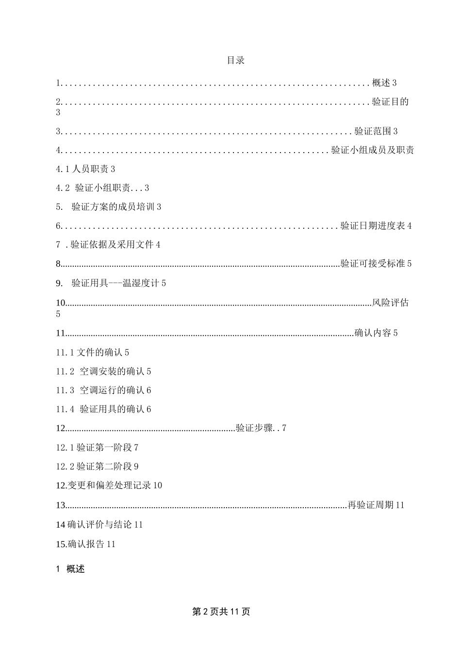 仓库验证方案_第2页