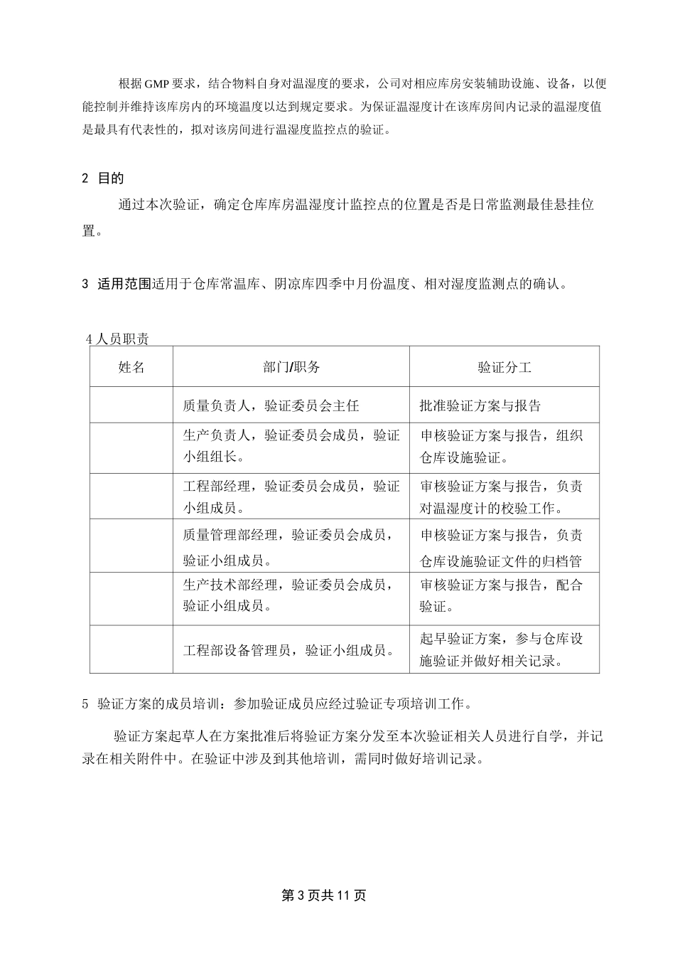 仓库验证方案_第3页