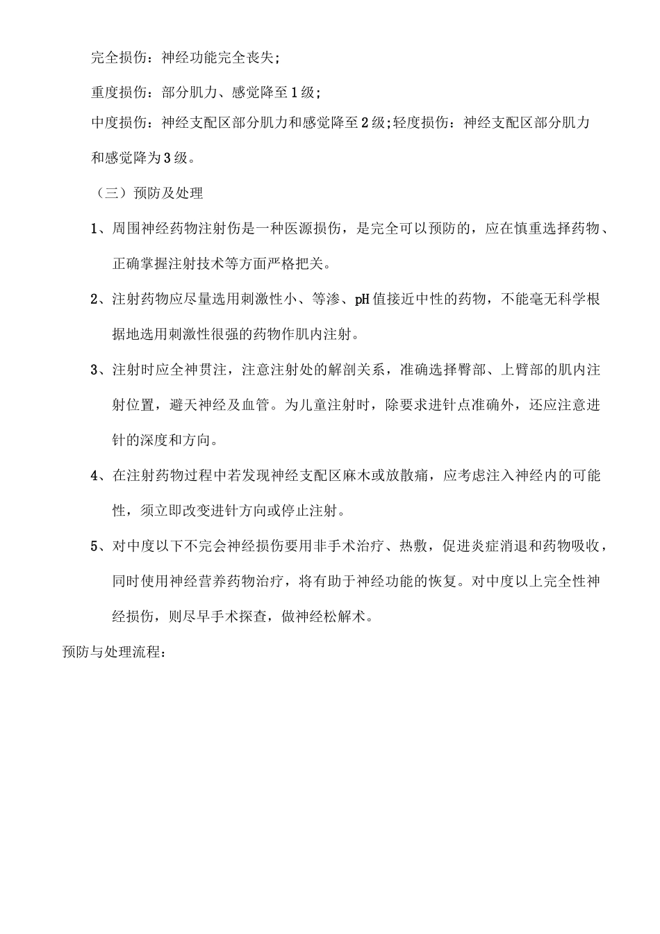 肌内注射法操作并发症_第3页