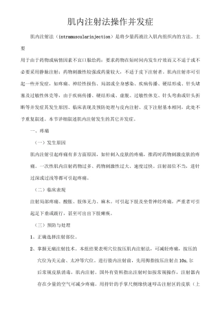 肌内注射法操作并发症