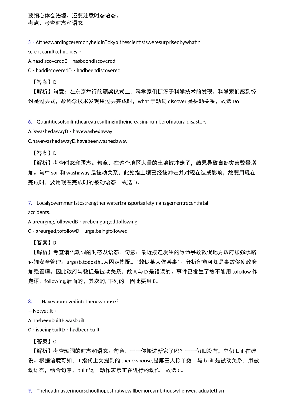 高考被动语态易错题汇总_第2页