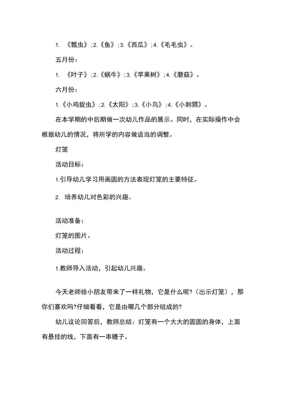 幼儿小班艺术教学计划_第3页