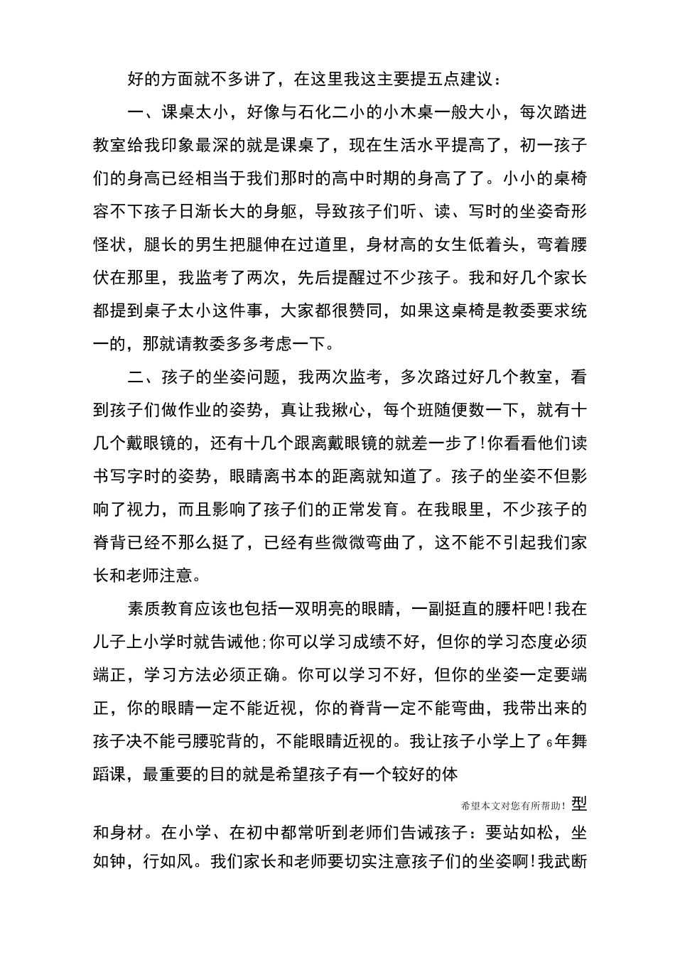 家长委员会家长发言稿精选_第3页