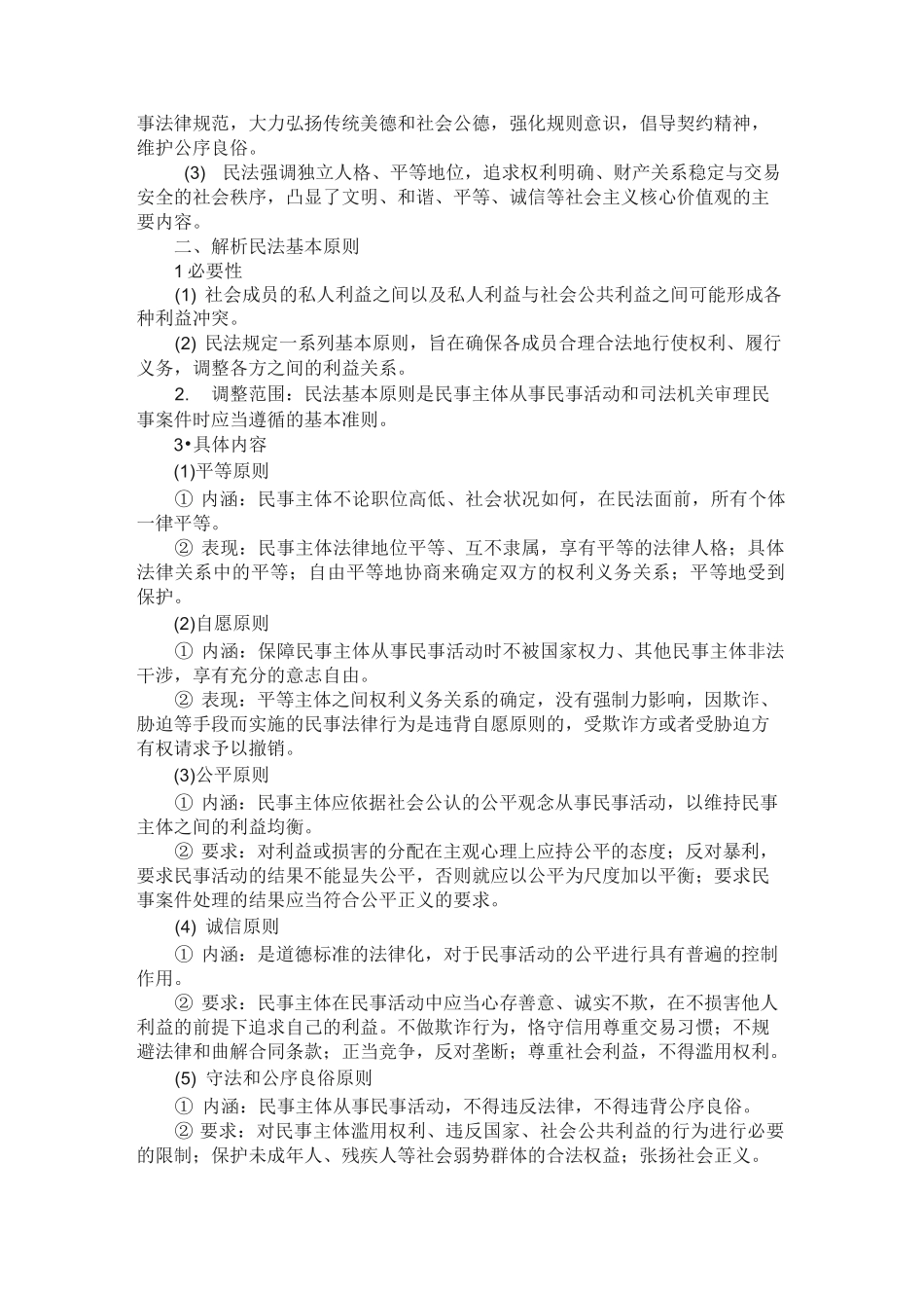 高二政治选择性必修二笔记_第2页