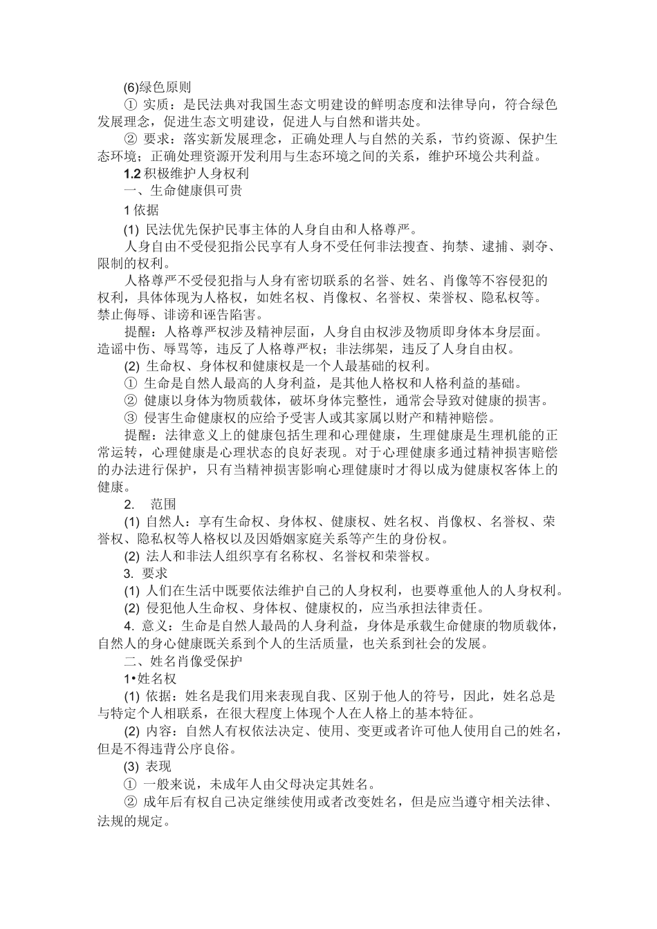 高二政治选择性必修二笔记_第3页