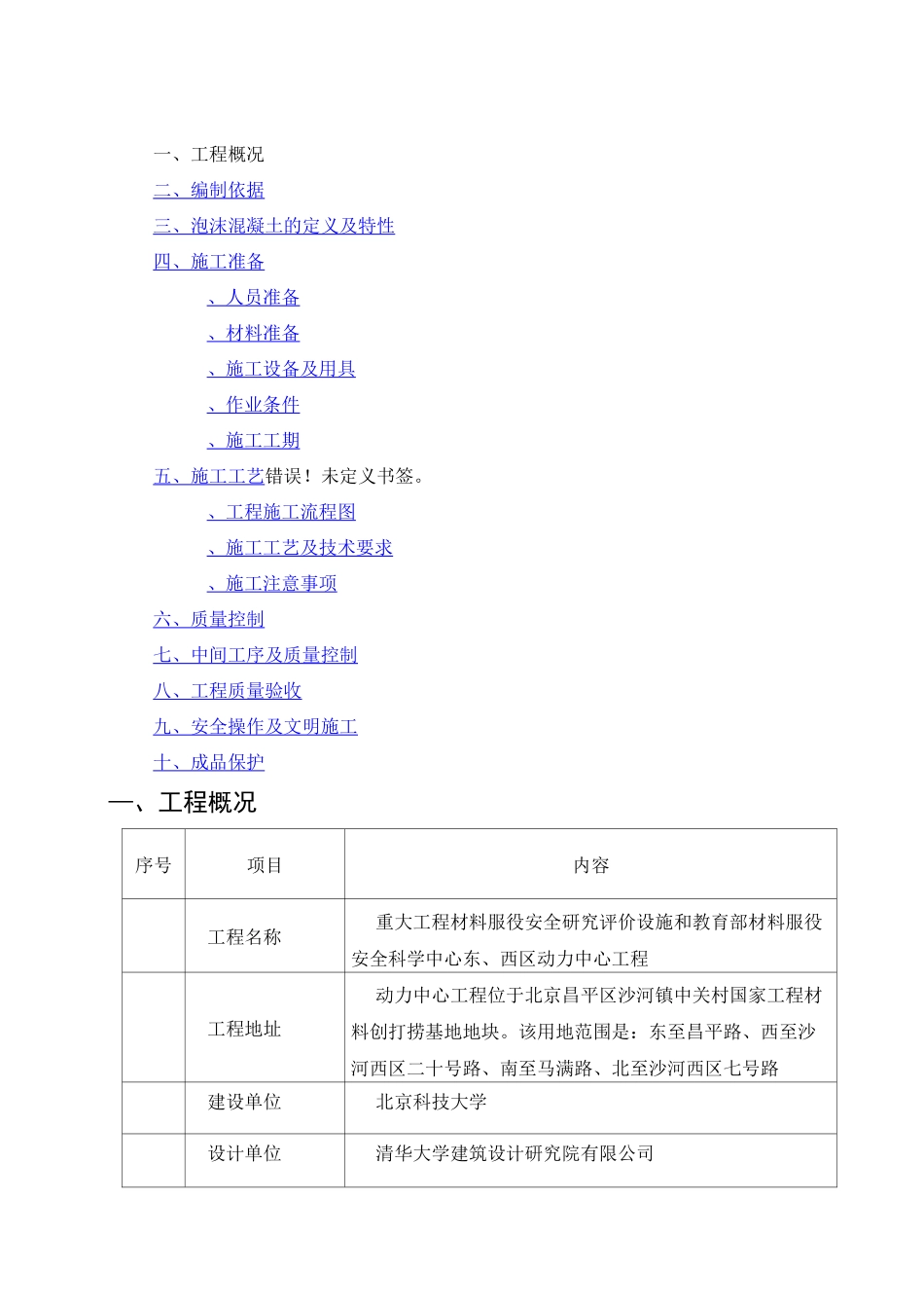 屋面泡沫混凝土施工方案_第1页