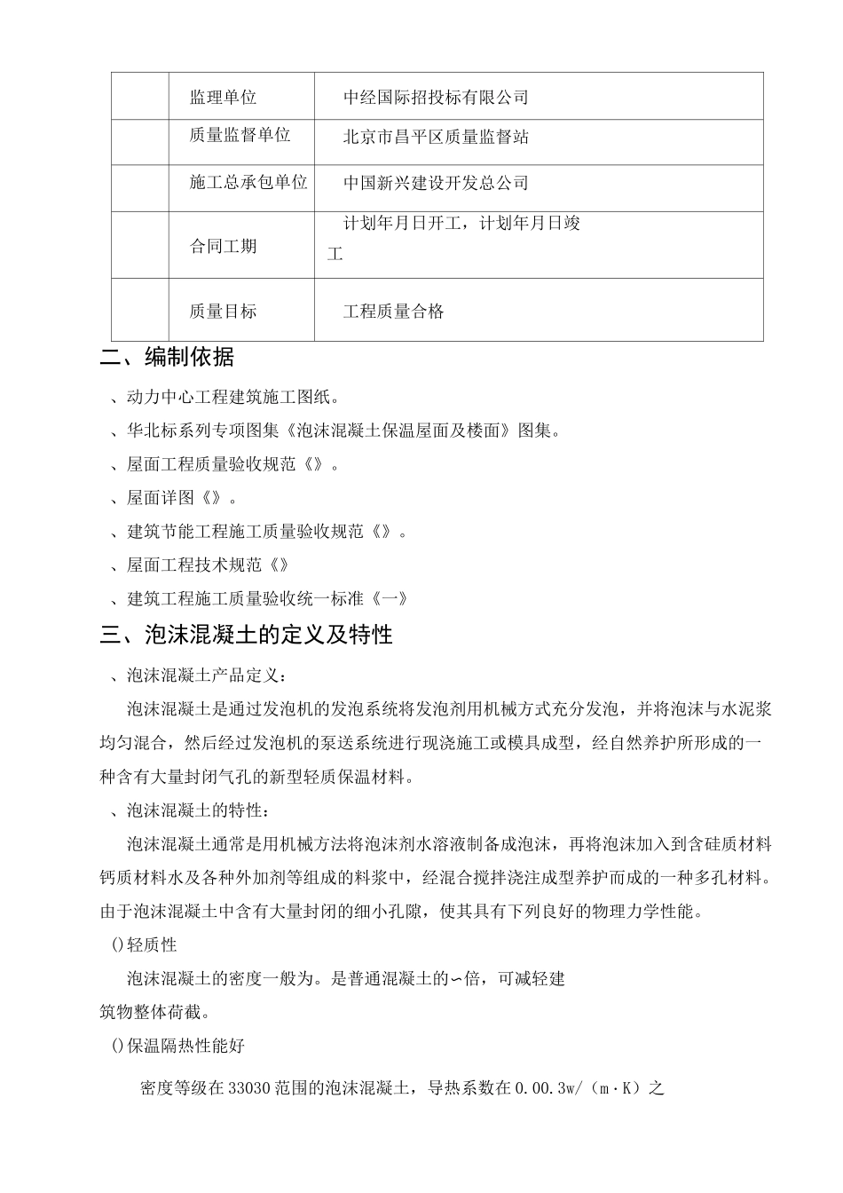屋面泡沫混凝土施工方案_第2页