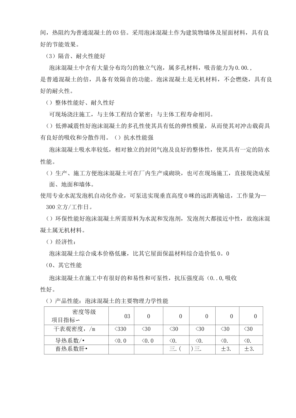 屋面泡沫混凝土施工方案_第3页