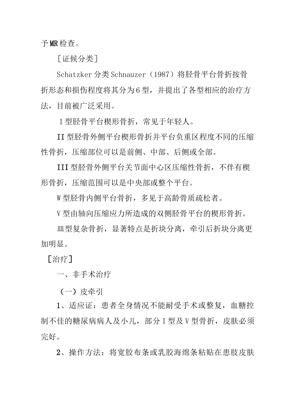 胫骨平台骨折临床诊疗规范样本_第2页