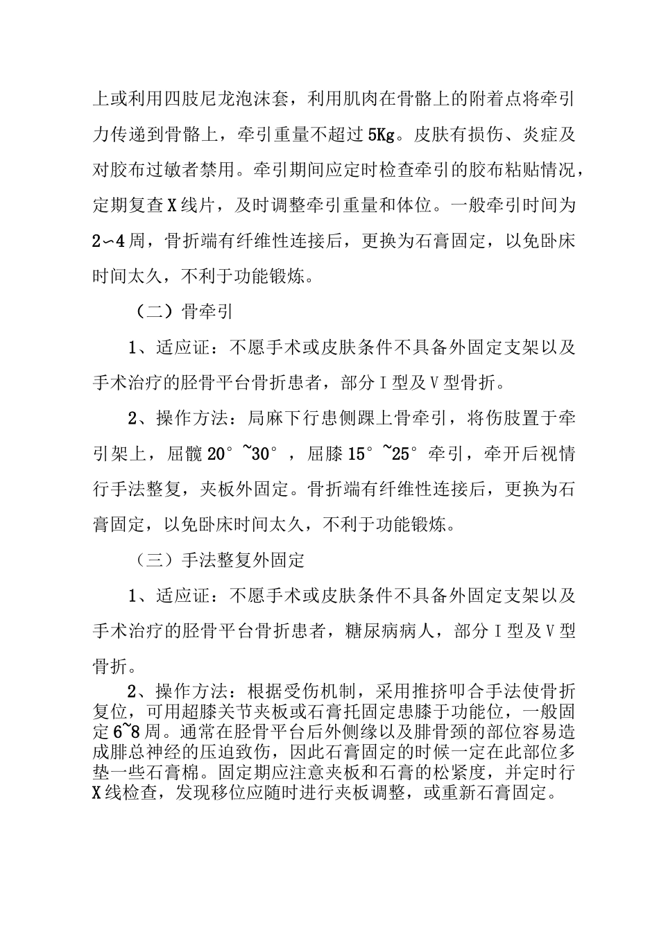 胫骨平台骨折临床诊疗规范样本_第3页