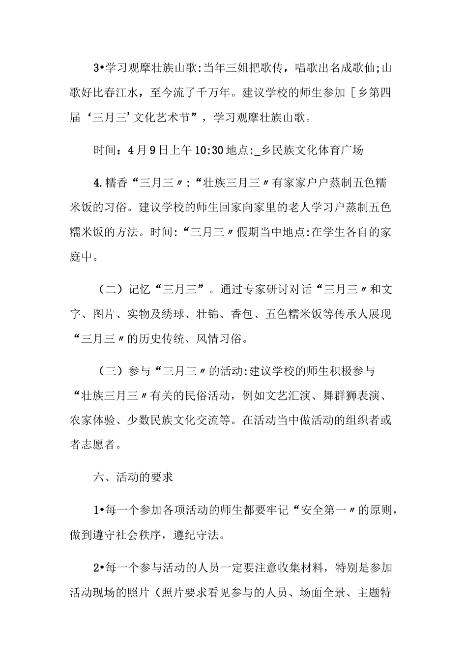 2021壮族三月三节日活动方案_第2页
