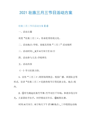 2021壮族三月三节日活动方案