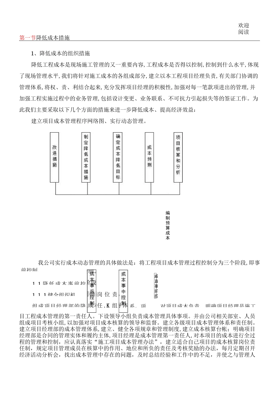 降低成本措施87205_第1页