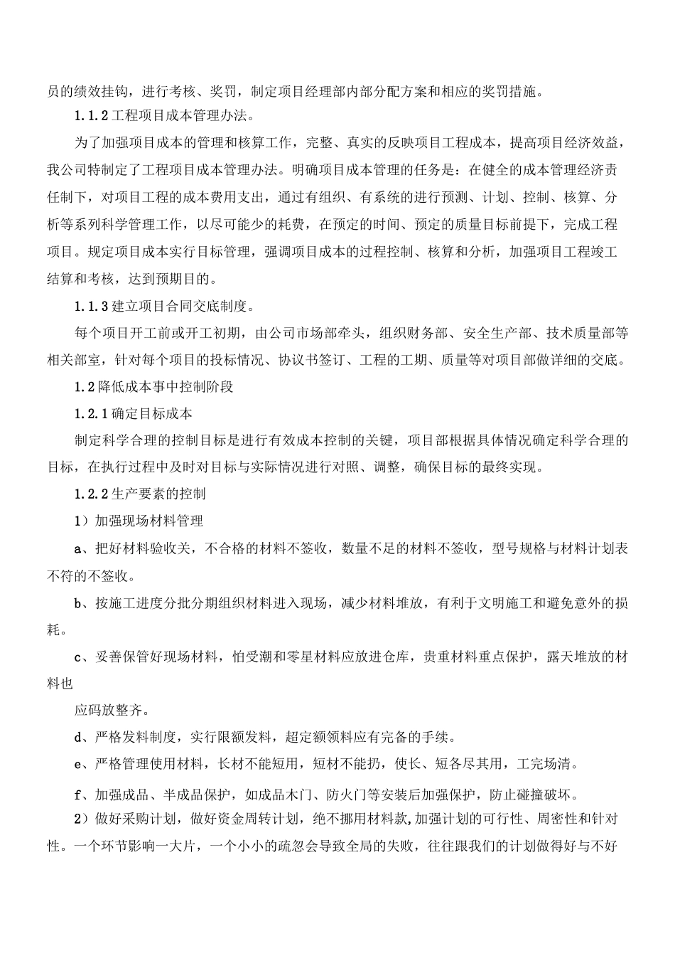 降低成本措施87205_第2页