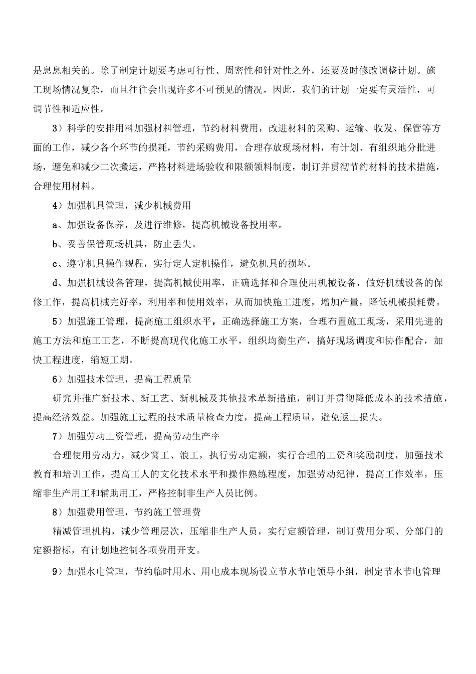 降低成本措施87205_第3页