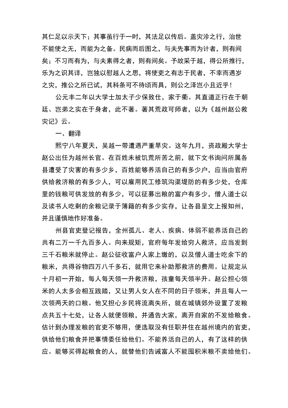 《越州赵公救灾记》原文、字词、翻译精校整理_第2页
