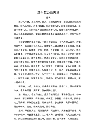 《越州赵公救灾记》原文、字词、翻译精校整理