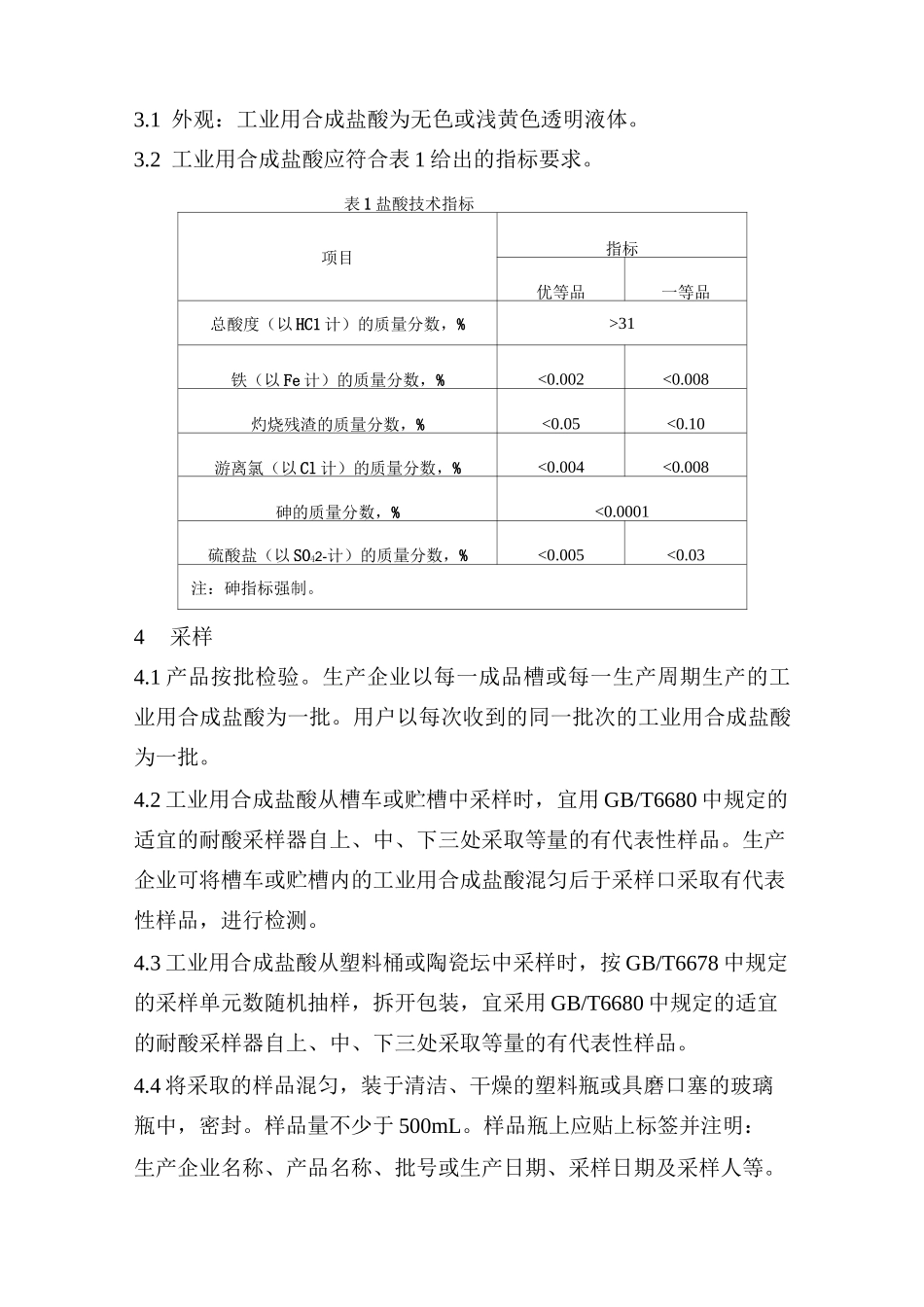 盐酸检测标准_第2页