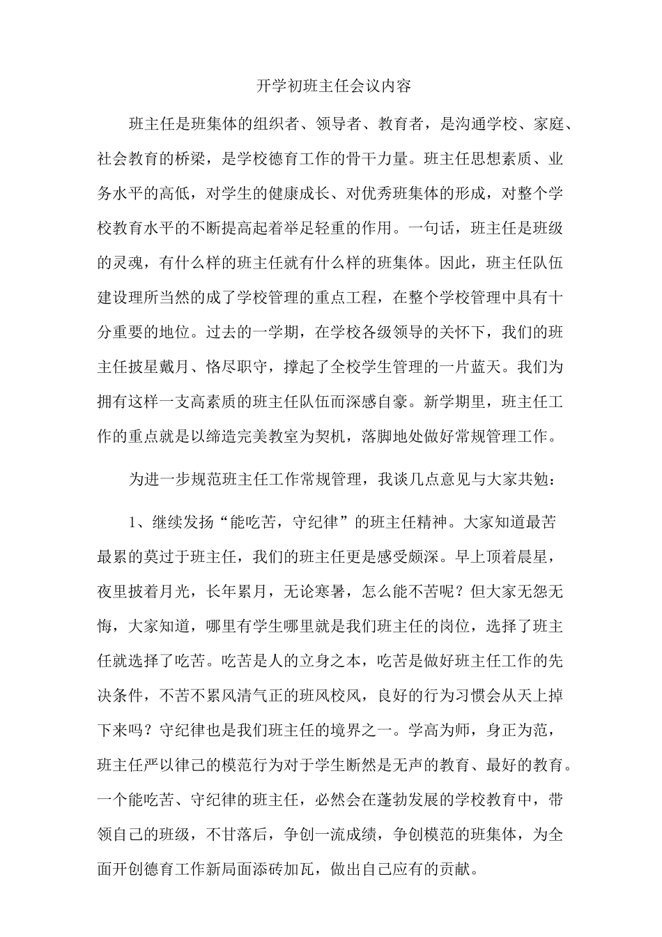 开学初班主任会议讲话稿(1)_第1页
