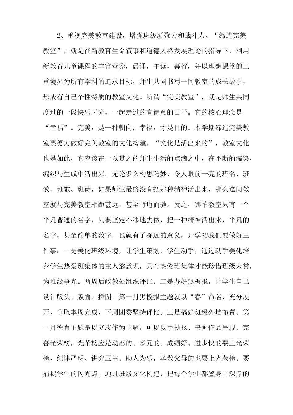 开学初班主任会议讲话稿(1)_第2页