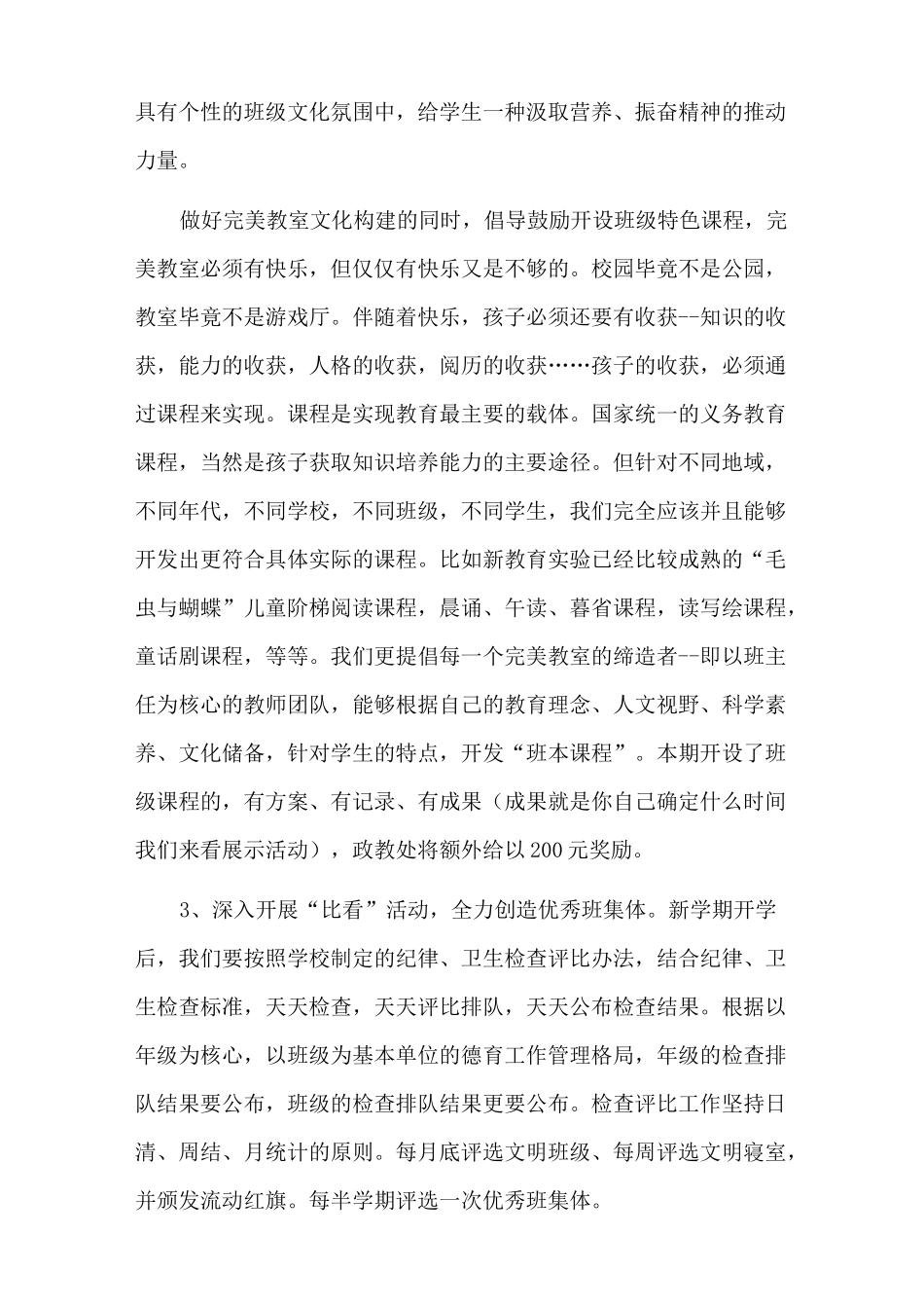 开学初班主任会议讲话稿(1)_第3页