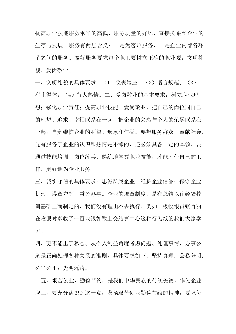 员工的职业道德与基本素质修养_第2页