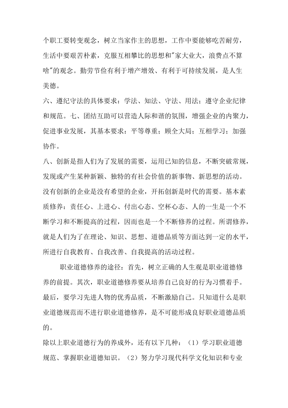 员工的职业道德与基本素质修养_第3页