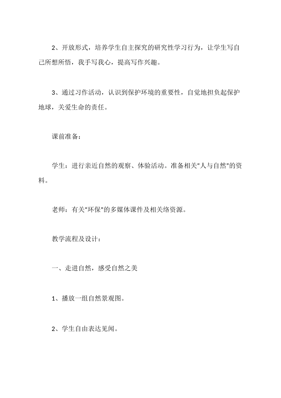 《人与自然》教学设计_第2页