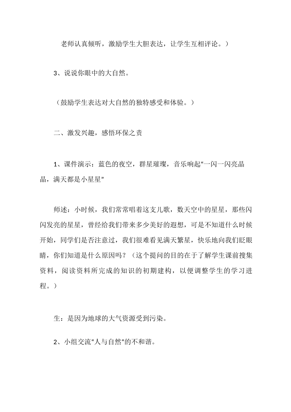 《人与自然》教学设计_第3页