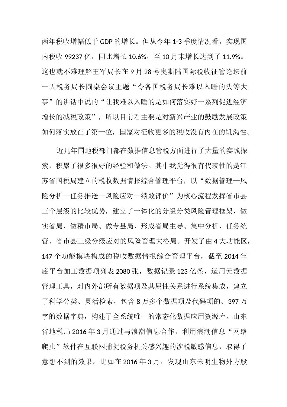 强化数据信息管税 推动税收治理现代化_第2页