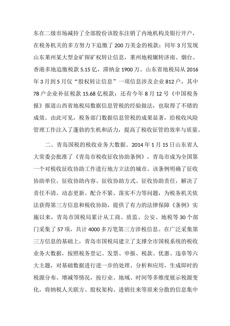 强化数据信息管税 推动税收治理现代化_第3页