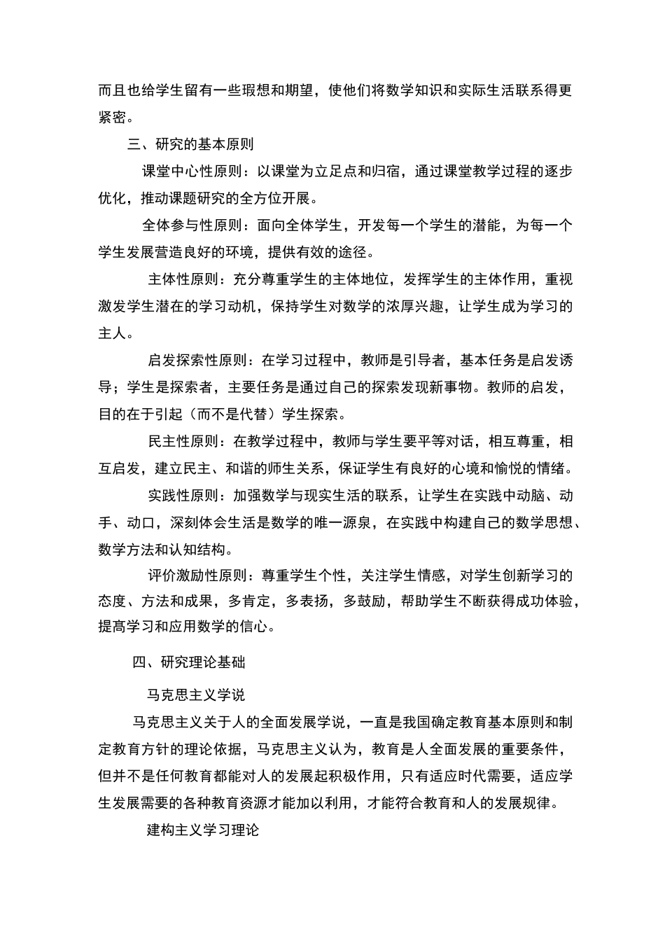 《小学数学生活化》课题开题报告_第2页